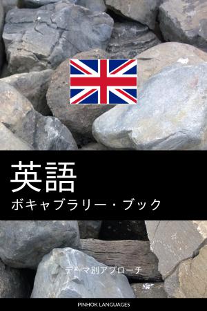 英語を学ぶ