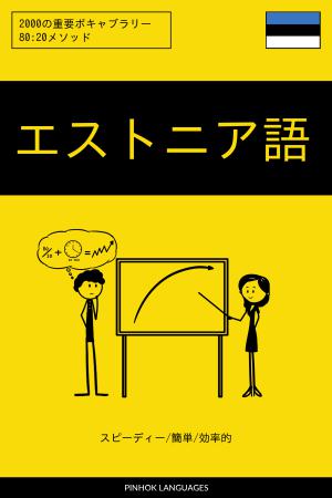 エストニア語を学ぶ