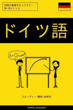 ドイツ語を学ぶ