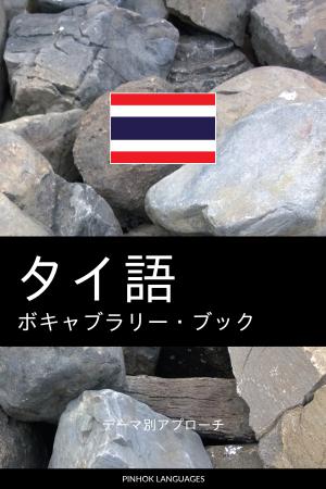 タイ語を学ぶ