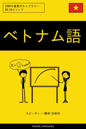 ベトナム語を学ぶ