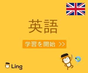 Ling App Ad