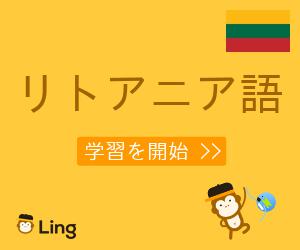 Ling App Ad