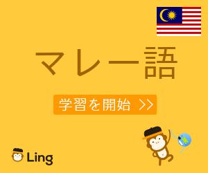 Ling App Ad